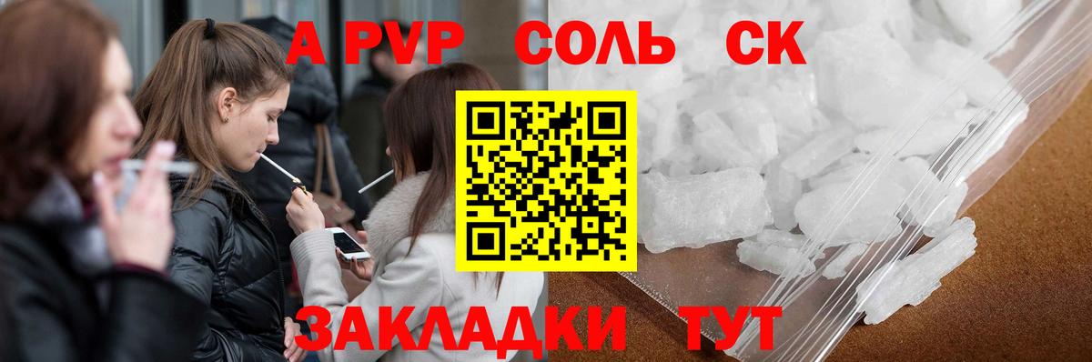 Краснодар  А ПВП кристаллы  Вход с VPN  APVP кристаллы 