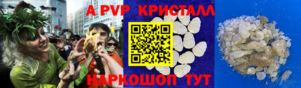 Alpha-PVP Crystall Краснодар