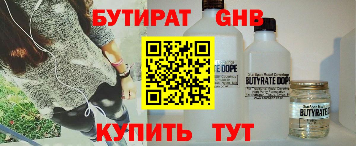 Краснодар  БУТИРАТ оксибутират  Вход с VPN 