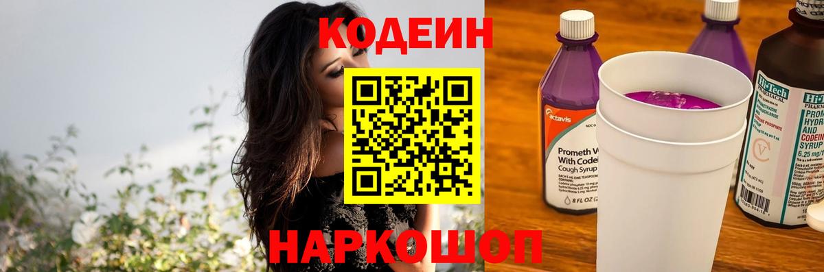 Кодеиновый сироп Lean напиток Lean (лин) Краснодар