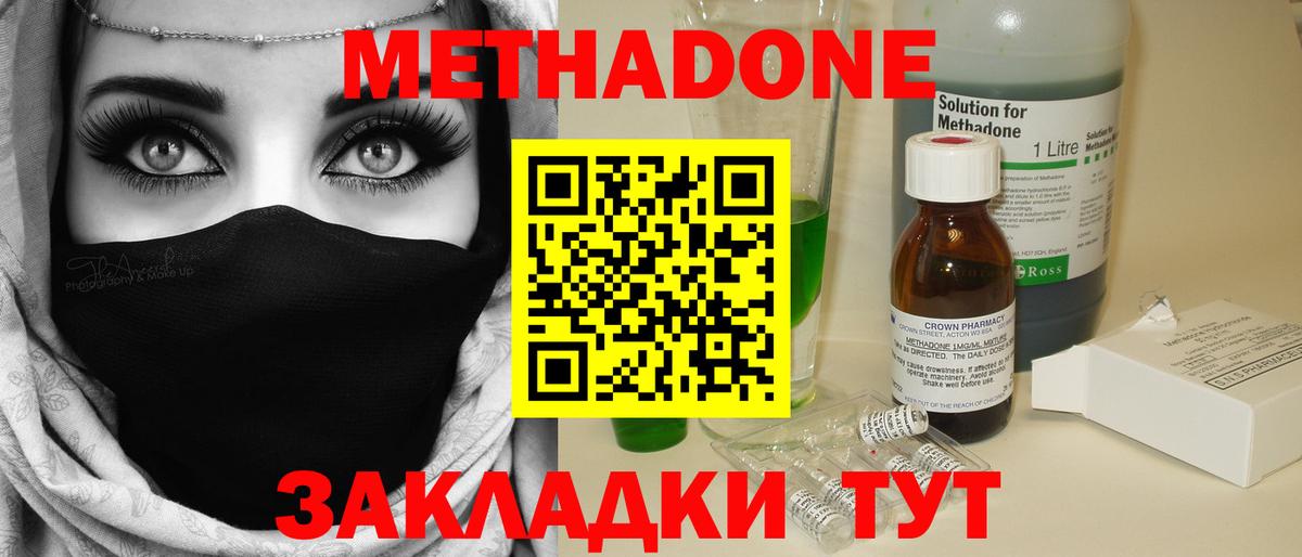 Метадон кристалл  Вход с VPN  Метадон мёд  Краснодар 
