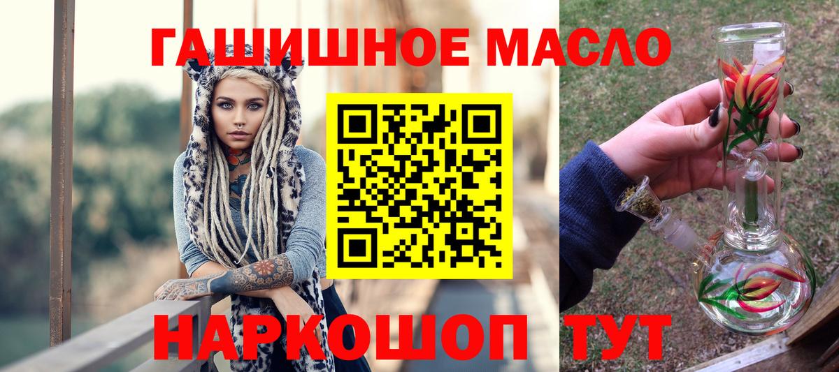 ТГК гашишное масло Краснодар